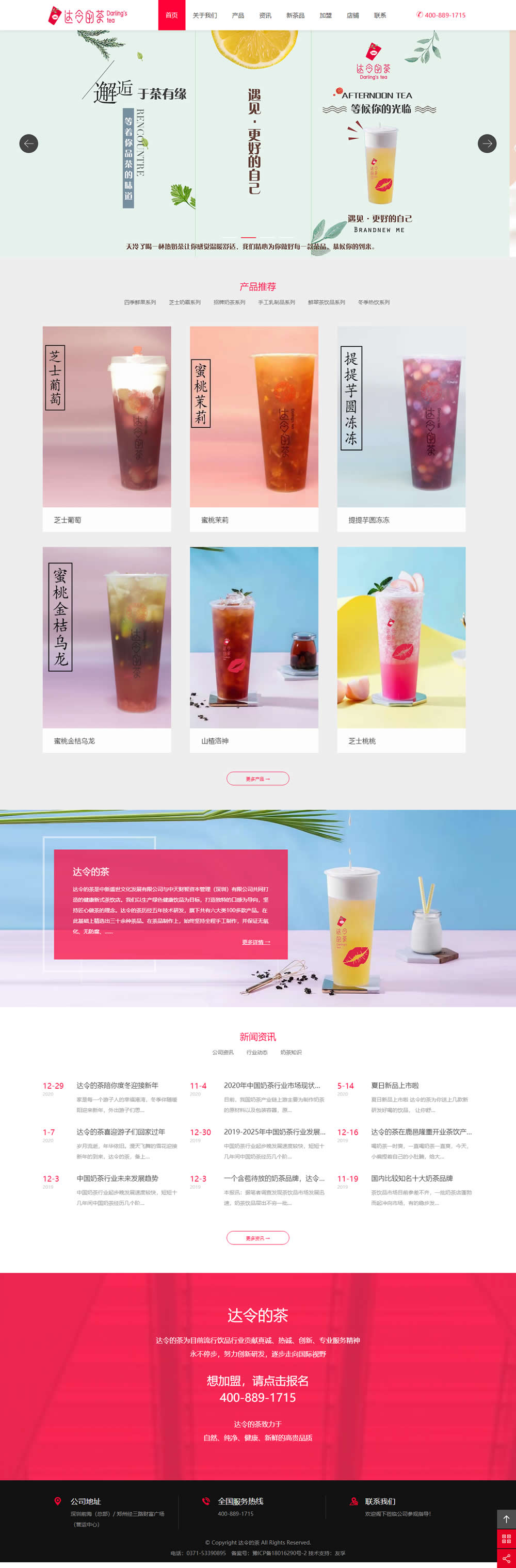 達令的茶唯一官網(wǎng).jpg